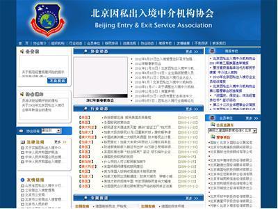 北京因私出入境中介機(jī)構(gòu)協(xié)會 專業(yè)服務(wù)與行業(yè)引領(lǐng)