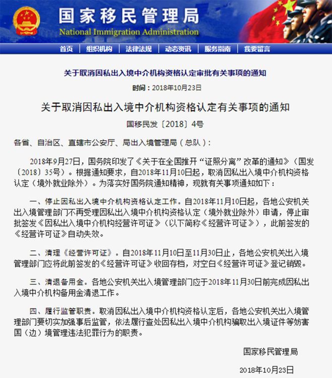 移民局取消因私出入境中介機構資格認定后，如何選擇可靠的中介公司