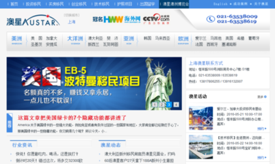 澳星移民 專業因私出入境中介服務簡介與官網指引