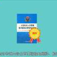 國家移民管理局取消因私出入境中介機構資格認定 簡化審批、強化監管與市場活力的新平衡