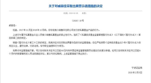寧波東企資本遭監管警示 員工違規代銷外部產品與因私出入境服務引關注