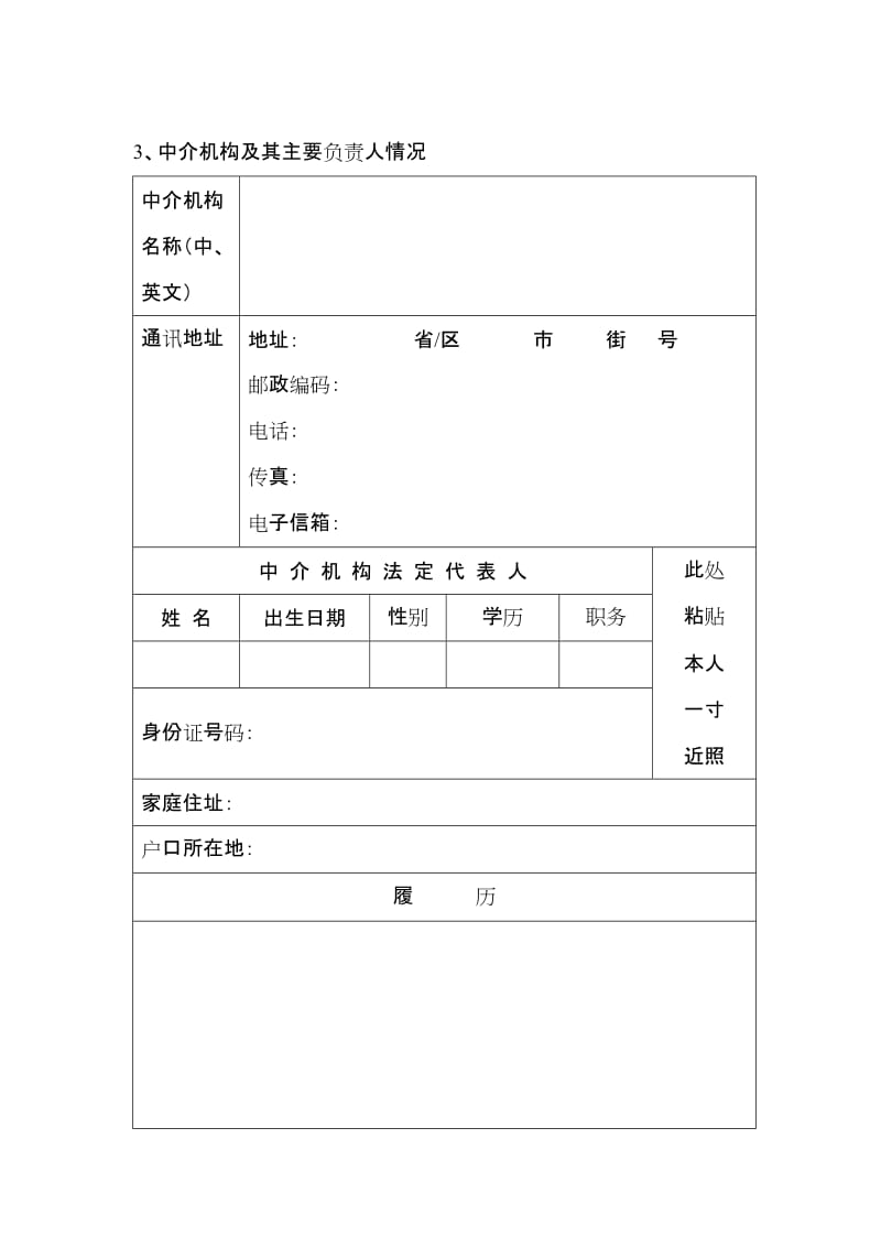 因私出入境中介機構資格申請表詳解與填寫指南