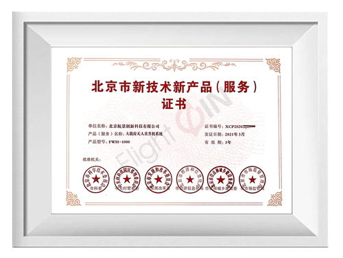 航景創新榮獲北京市新技術新產品（服務）證書，引領技術交流新篇章
